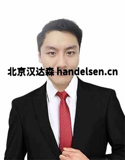 金石宇邮箱：tk6@handelsen.cn电话：010-64714988-213